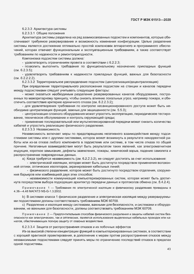 Страница 47 ГОСТ Р МЭК 61513-2020