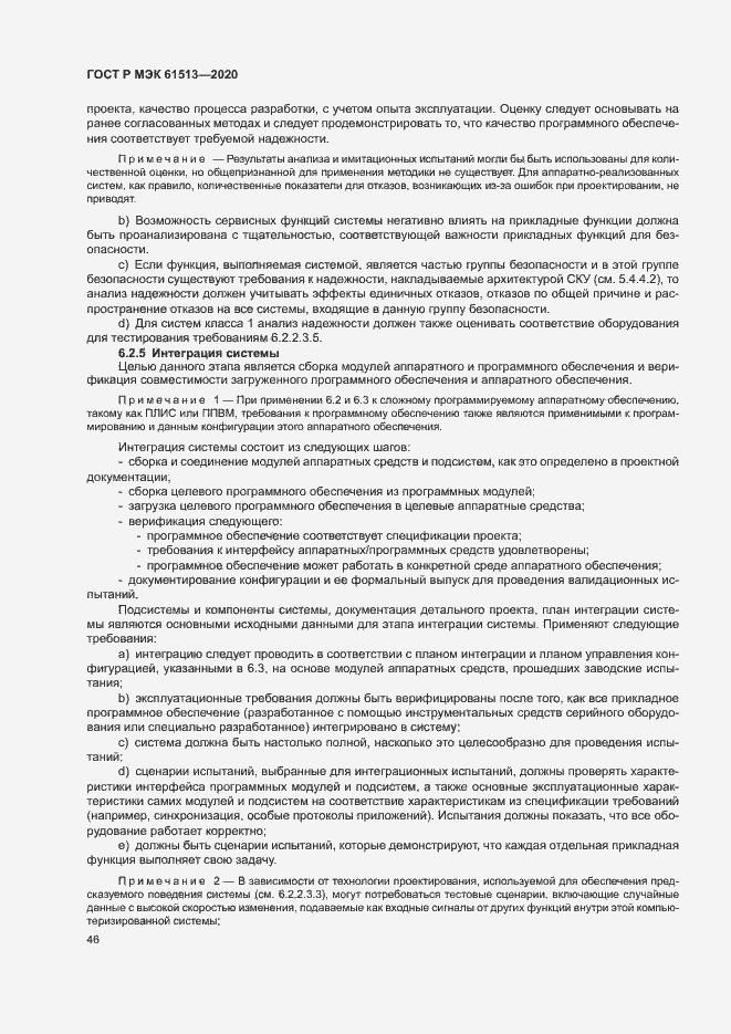 Страница 50 ГОСТ Р МЭК 61513-2020