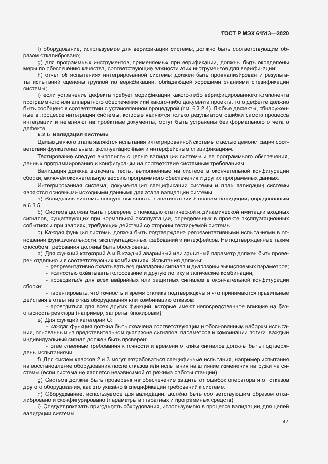 Страница 51 ГОСТ Р МЭК 61513-2020