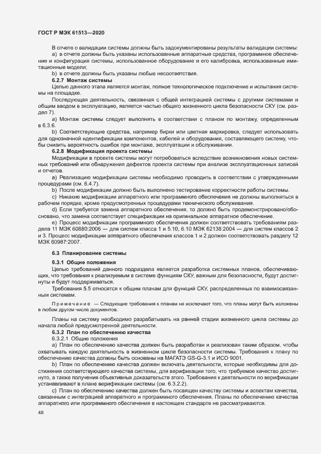 Страница 52 ГОСТ Р МЭК 61513-2020