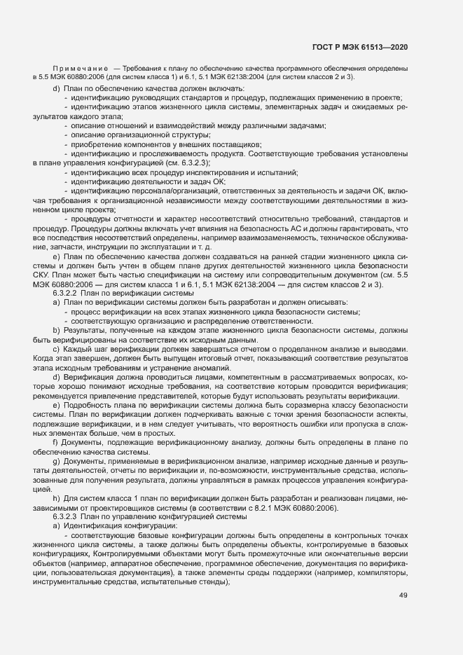 Страница 53 ГОСТ Р МЭК 61513-2020