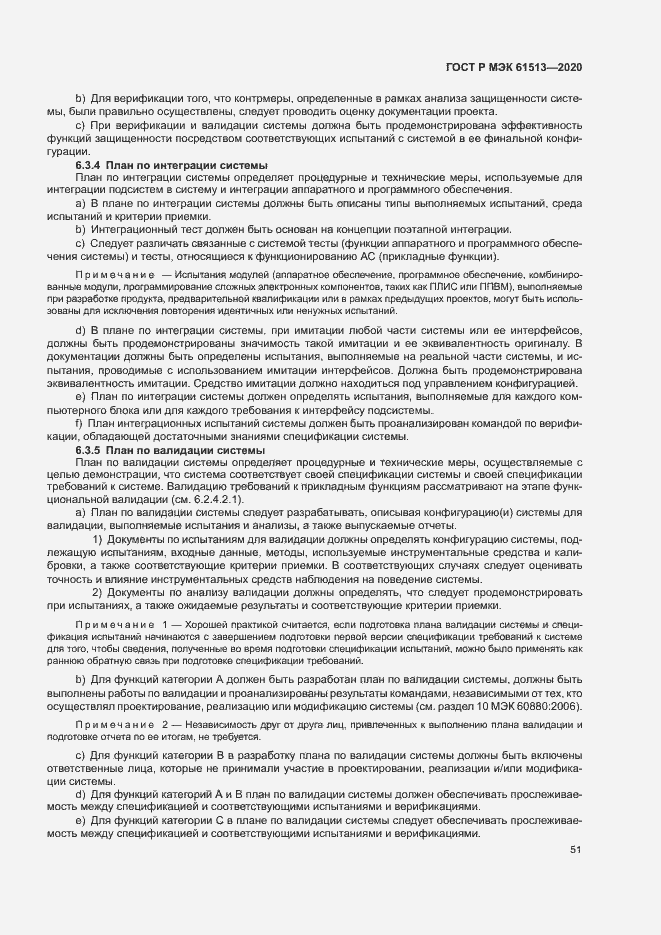 Страница 55 ГОСТ Р МЭК 61513-2020