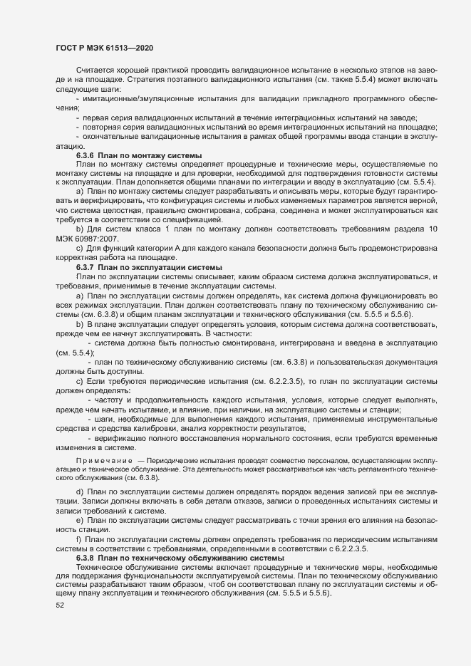 Страница 56 ГОСТ Р МЭК 61513-2020