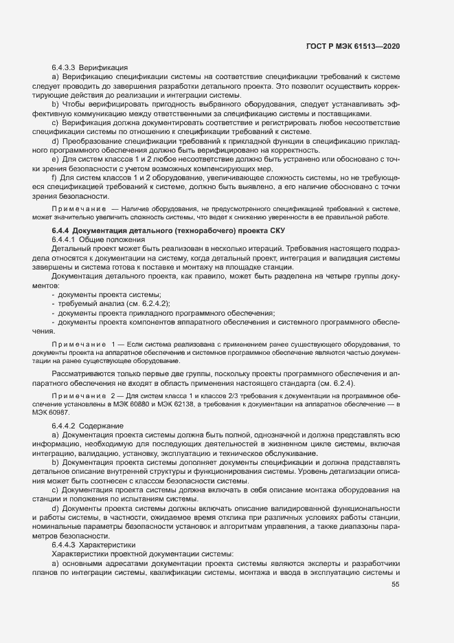 Страница 59 ГОСТ Р МЭК 61513-2020