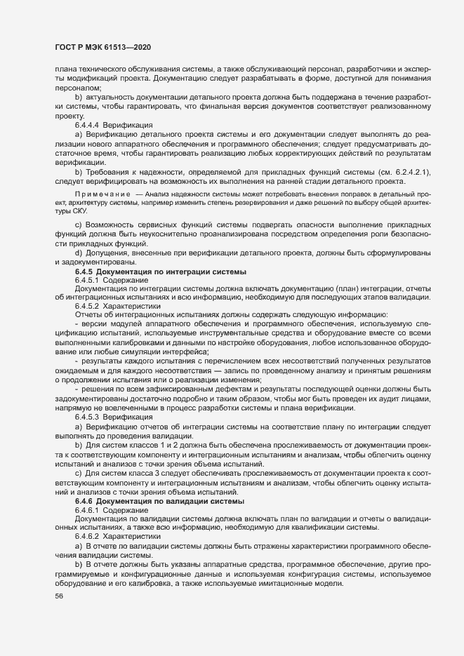 Страница 60 ГОСТ Р МЭК 61513-2020
