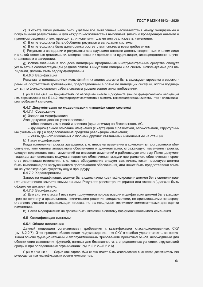 Страница 61 ГОСТ Р МЭК 61513-2020