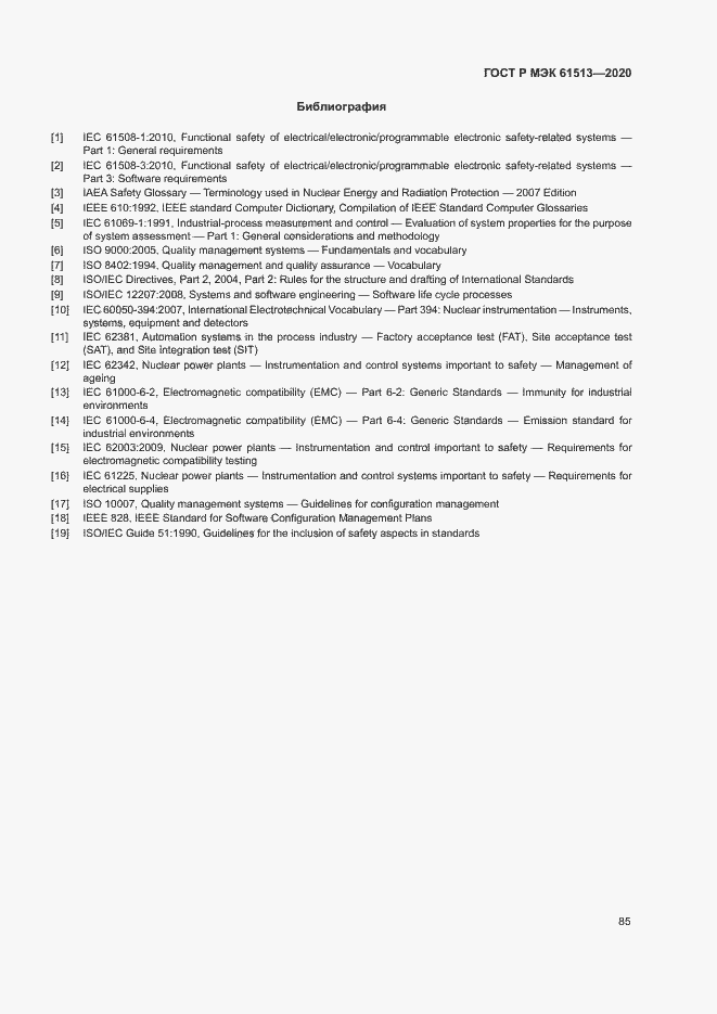Страница 89 ГОСТ Р МЭК 61513-2020