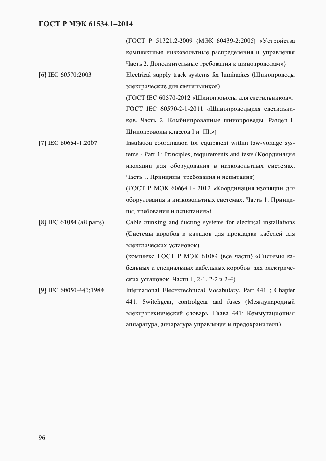 Страница 102 ГОСТ Р МЭК 61534.1-2014