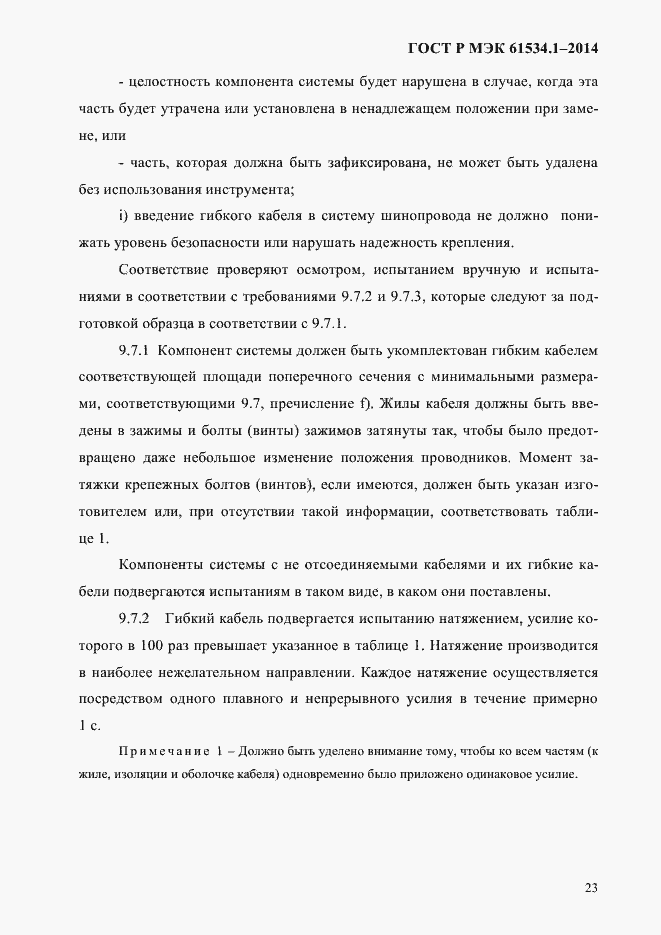 Страница 29 ГОСТ Р МЭК 61534.1-2014