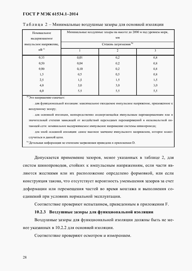 Страница 34 ГОСТ Р МЭК 61534.1-2014