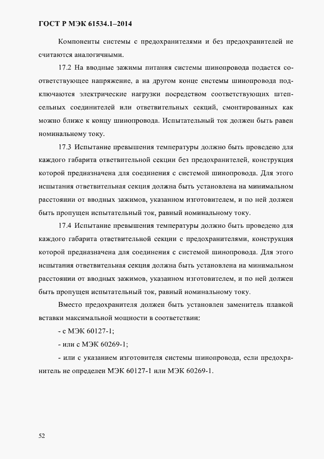 Страница 58 ГОСТ Р МЭК 61534.1-2014