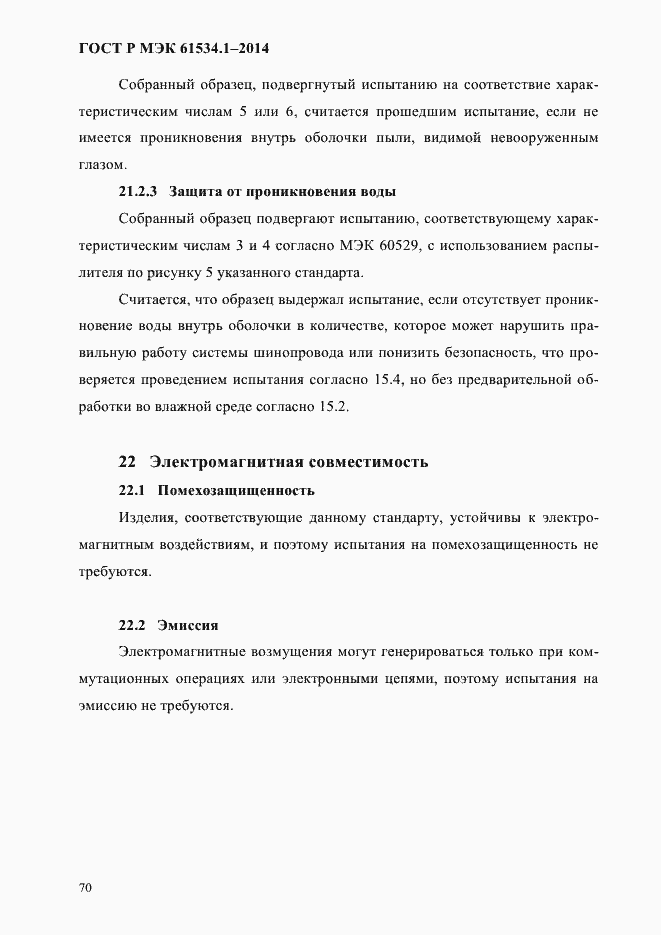 Страница 76 ГОСТ Р МЭК 61534.1-2014