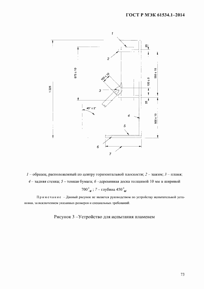 Страница 79 ГОСТ Р МЭК 61534.1-2014