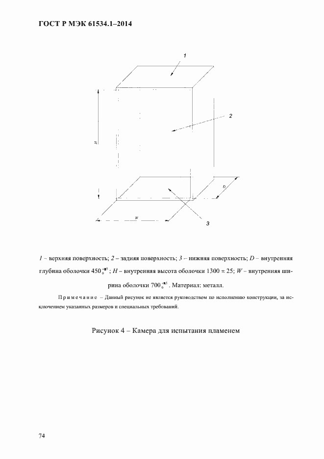 Страница 80 ГОСТ Р МЭК 61534.1-2014