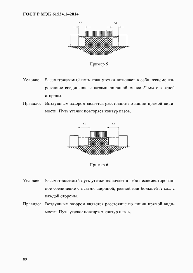 Страница 86 ГОСТ Р МЭК 61534.1-2014