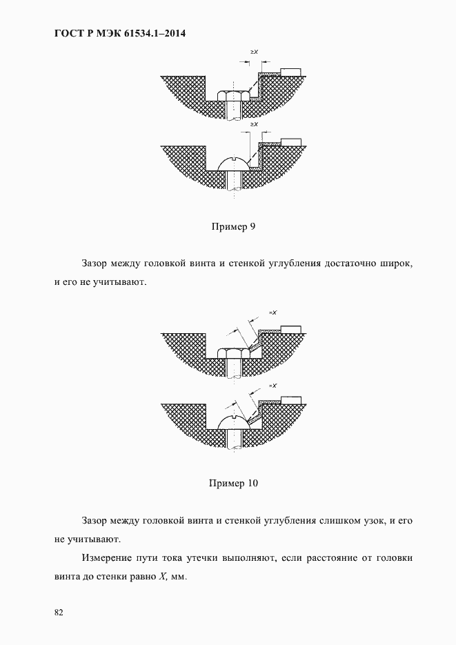 Страница 88 ГОСТ Р МЭК 61534.1-2014