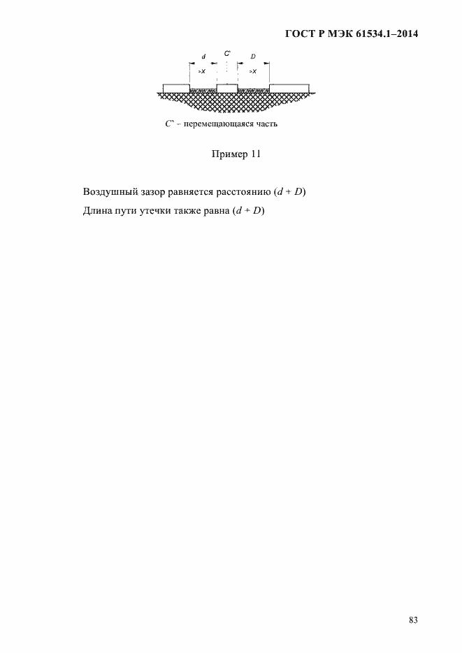 Страница 89 ГОСТ Р МЭК 61534.1-2014