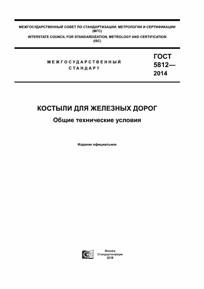Страница 1 ГОСТ 5812-2014