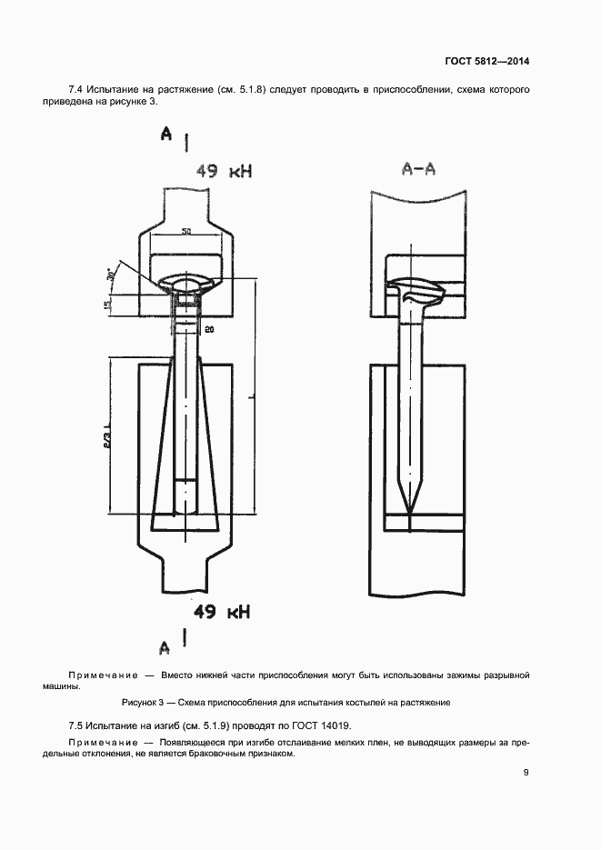 Страница 12 ГОСТ 5812-2014