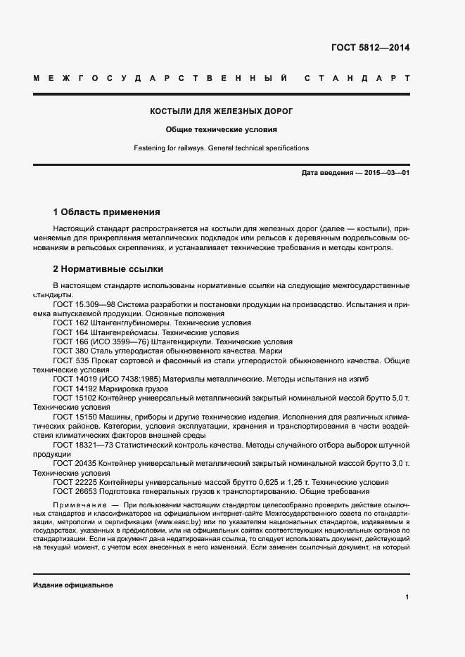 Страница 4 ГОСТ 5812-2014