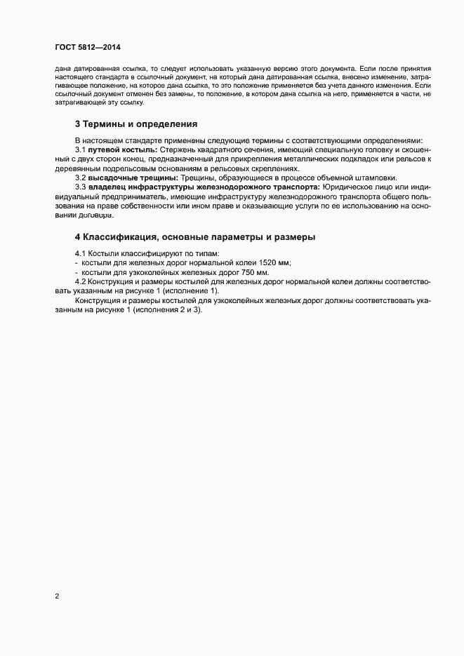 Страница 5 ГОСТ 5812-2014