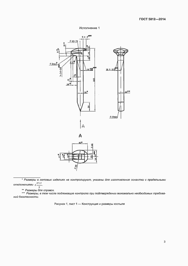 Страница 6 ГОСТ 5812-2014