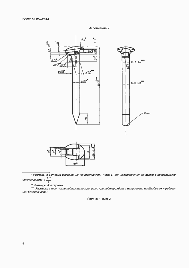 Страница 7 ГОСТ 5812-2014