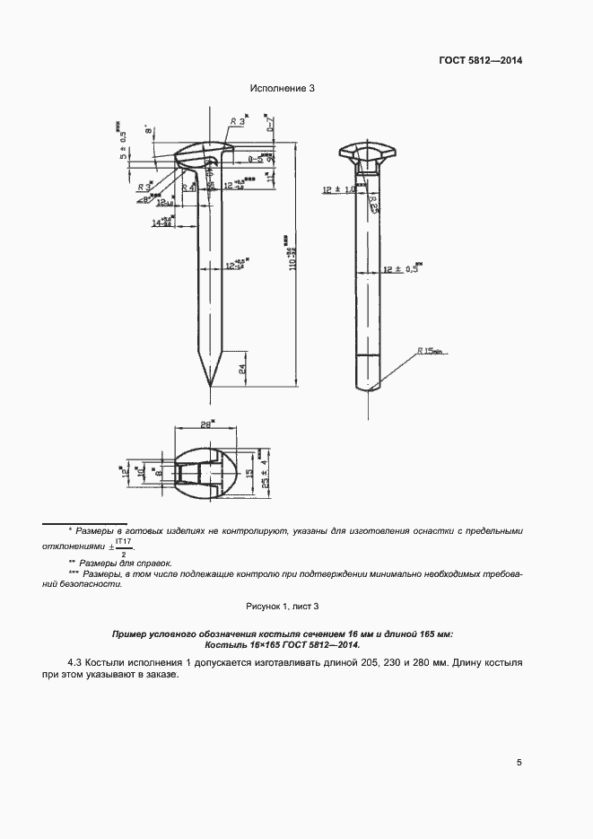 Страница 8 ГОСТ 5812-2014