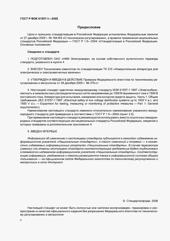 Страница 2 ГОСТ Р МЭК 61557-1-2005