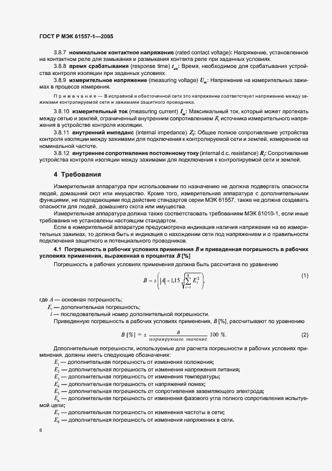 Страница 9 ГОСТ Р МЭК 61557-1-2005