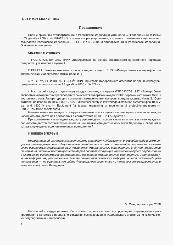 Страница 2 ГОСТ Р МЭК 61557-2-2005