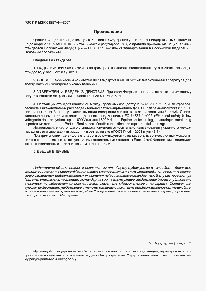 Страница 2 ГОСТ Р МЭК 61557-4-2007