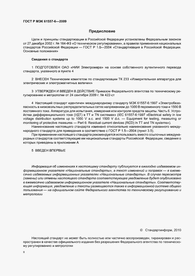 Страница 2 ГОСТ Р МЭК 61557-6-2009
