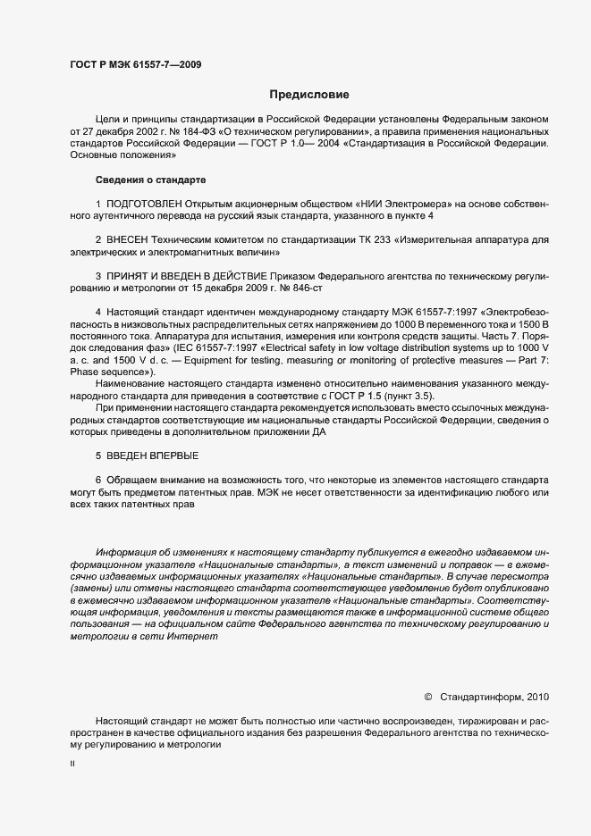 Страница 2 ГОСТ Р МЭК 61557-7-2009