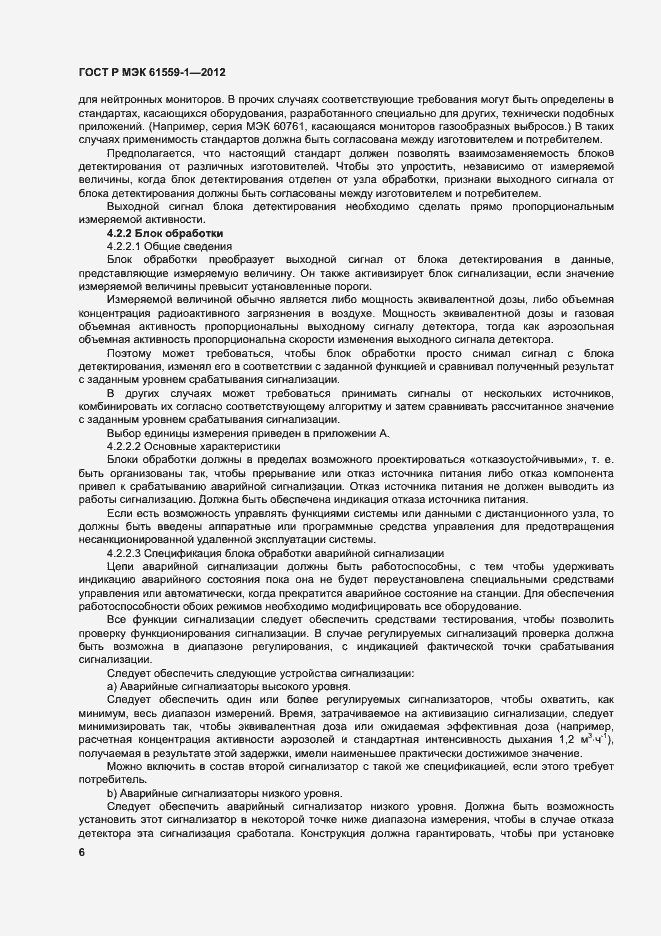 Страница 12 ГОСТ Р МЭК 61559-1-2012