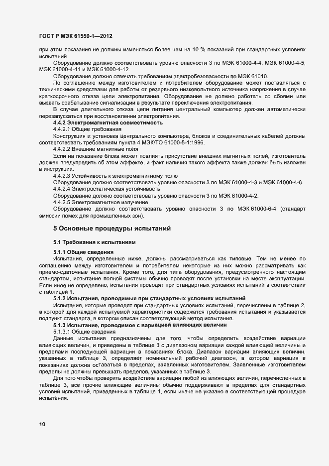 Страница 16 ГОСТ Р МЭК 61559-1-2012
