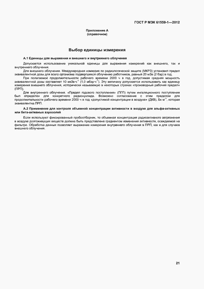 Страница 27 ГОСТ Р МЭК 61559-1-2012