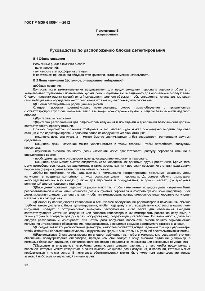 Страница 28 ГОСТ Р МЭК 61559-1-2012