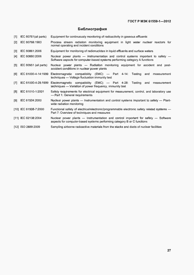 Страница 33 ГОСТ Р МЭК 61559-1-2012