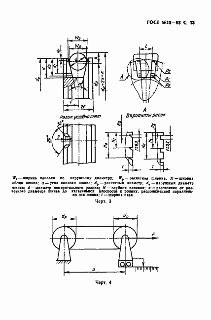 Страница 15 ГОСТ 5813-93