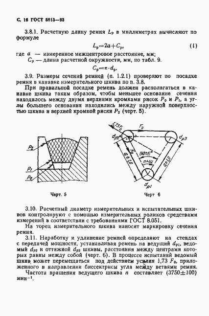 Страница 18 ГОСТ 5813-93