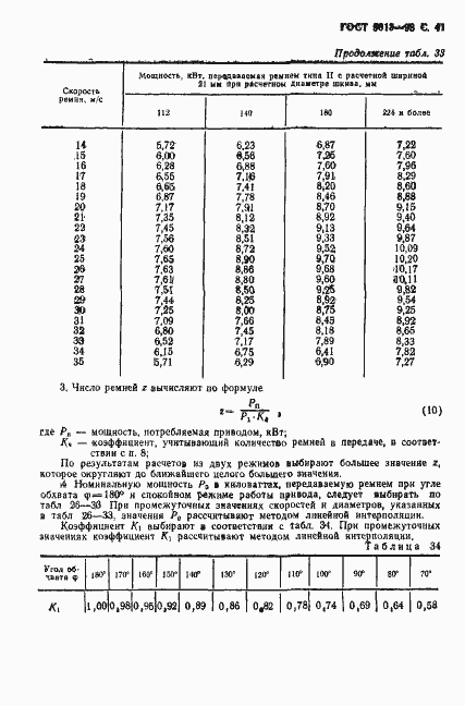Страница 43 ГОСТ 5813-93