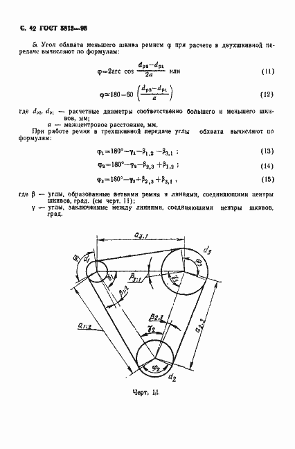 Страница 44 ГОСТ 5813-93