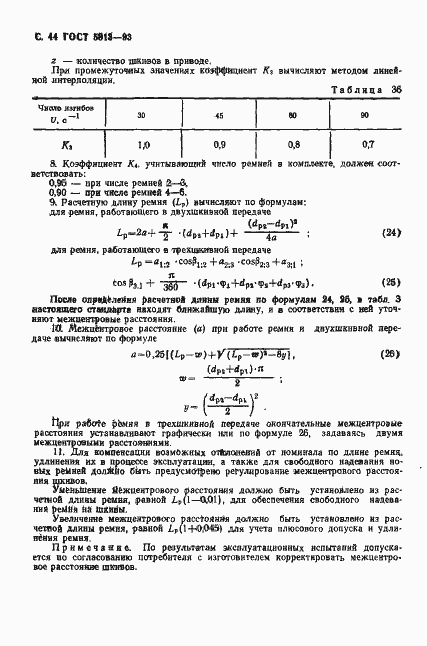 Страница 46 ГОСТ 5813-93