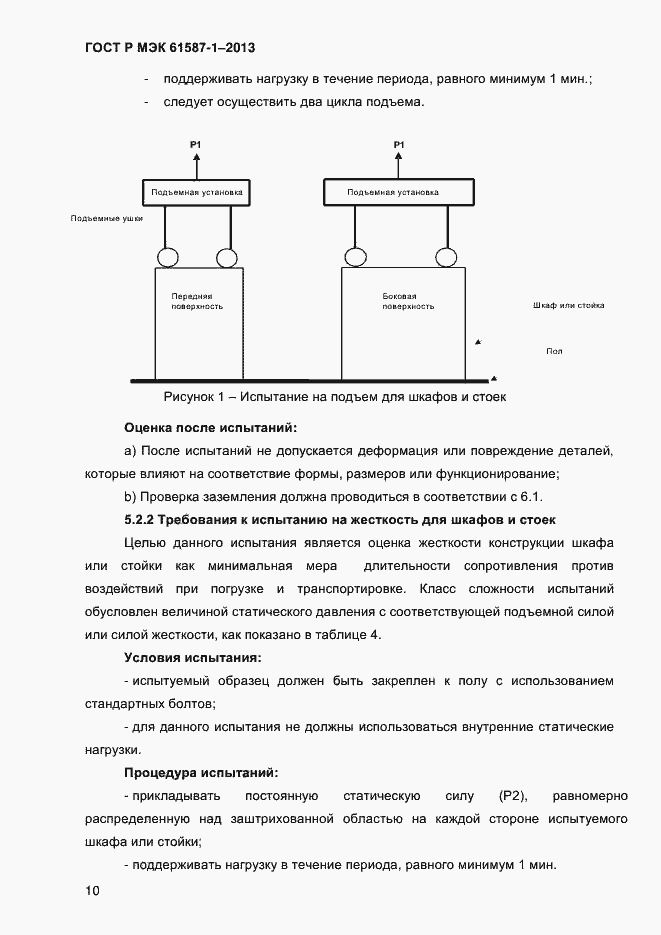 Страница 15 ГОСТ Р МЭК 61587-1-2013