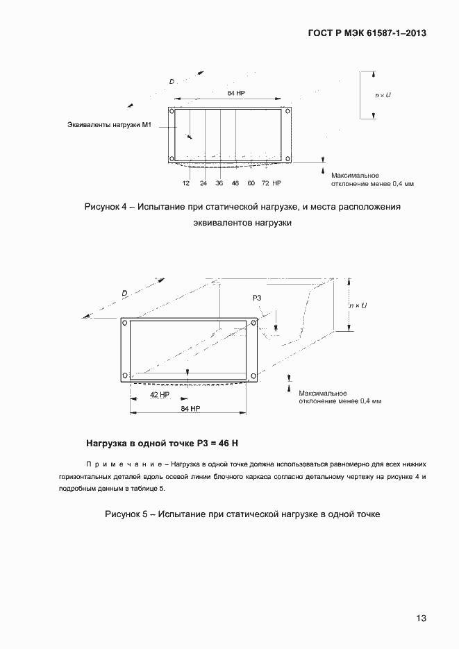 Страница 18 ГОСТ Р МЭК 61587-1-2013