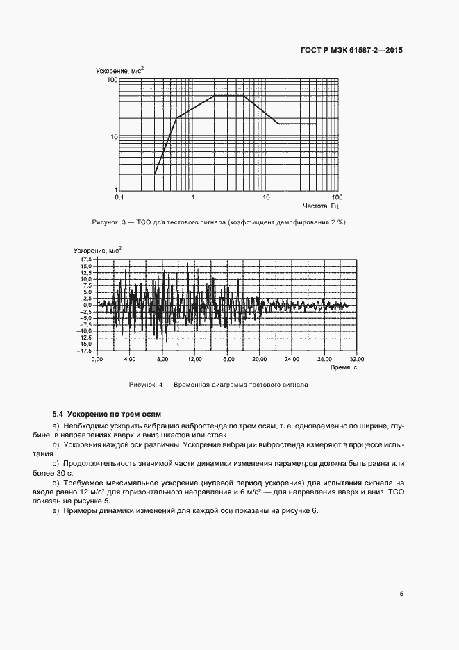 Страница 9 ГОСТ Р МЭК 61587-2-2015