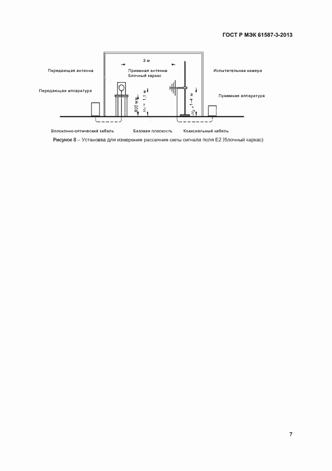 Страница 10 ГОСТ Р МЭК 61587-3-2013