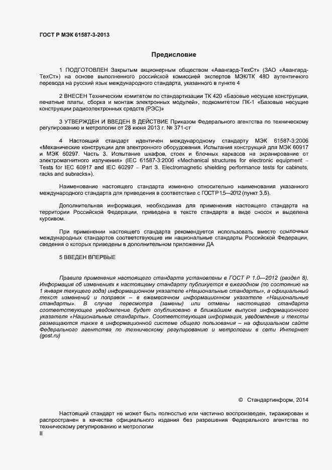 Страница 2 ГОСТ Р МЭК 61587-3-2013