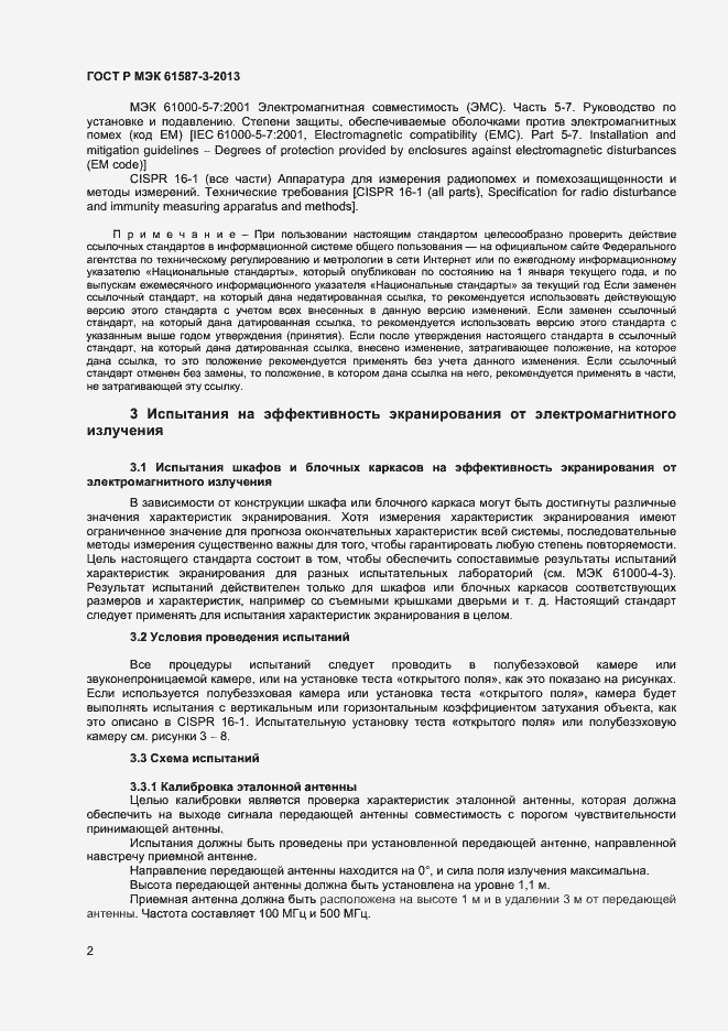 Страница 5 ГОСТ Р МЭК 61587-3-2013
